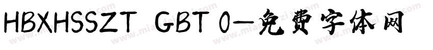 HBXHSSZT  GBT 0字体转换